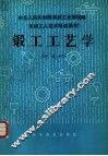 锻工工艺学  中级本