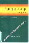 国库理论与实务
