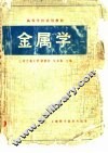 金属学