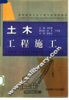 土木工程施工