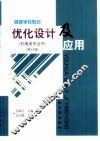 优化设计及应用