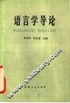 语言学导论