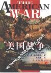 “美国”战争