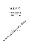 清室外记