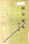 航空趣味