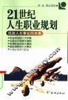 21世纪人生职业规划