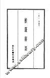 历代中医珍本集成  18  推篷寤语