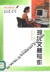 现代文秘写作