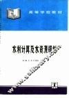 水利计算及水资源规划
