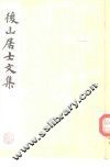 后山居士文集