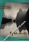 桂林山水
