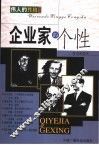 企业家的个性