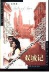 双城记