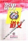 说男道女
