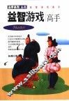 益智游戏高手