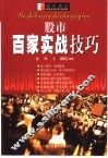 股市百家实战技巧