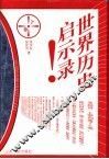 世界历史启示录  下