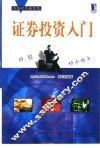 证券投资入门