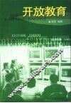开放教育