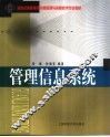 管理信息系统