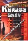 K线实战基础演练教程