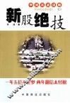 新股绝技
