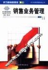 销售业务管理
