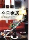 今日家居  图册  今日中国普通家庭居室的实录