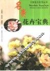 名贵花卉宝典