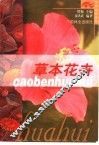 草本花卉