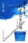 青少年科学饮水50问