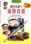 温馨食谱