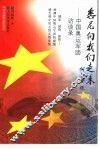 悉尼向我们走来  中国奥运军团访谈录