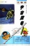 宇宙探奇