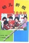 幼儿折纸200例