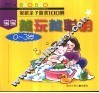 家庭亲子游戏100则  宝宝越玩越聪明·0-3岁