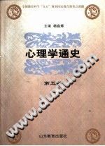 《心理学通史  第5卷  外国心理学流派  下》txtpdf电子书籍百度网盘下载网站