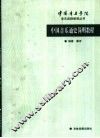 中国音乐通史简明教程