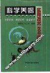 科学养蝎实用技术200问