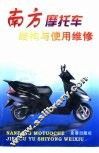 南方摩托车结构与使用维修