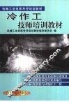 冷作工技师培训教材