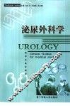 泌尿外科学  医学生临床指南
