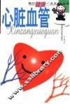 心脏血管