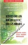高中英语基本词汇用法精解