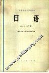 日语  电工、电子类