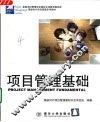 项目管理基础