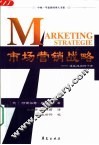 市场营销战略  通往成功的十步