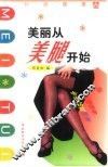 美丽从美腿开始