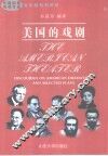 美国的戏剧  英文版