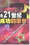 做21世纪成功的家长